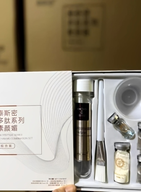 炎帝生物泰斯密媞斯幂多肽系列素颜媚焕颜组合
