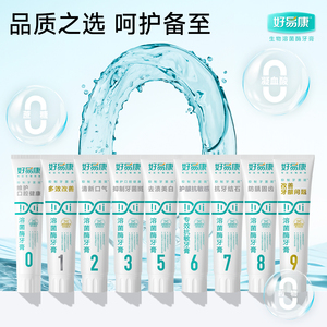 好易康溶菌酶牙膏减轻口腔异味口气