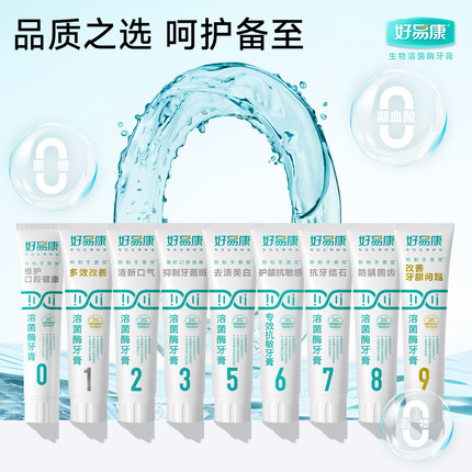好易康溶菌酶牙膏减轻口腔异味口气清新亮白牙齿减少牙垢家庭装