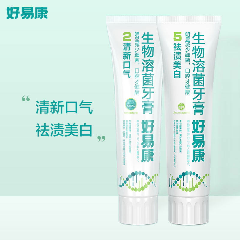 z好易康溶菌酶去黄牙垢牙齿牙膏 好易康牙膏