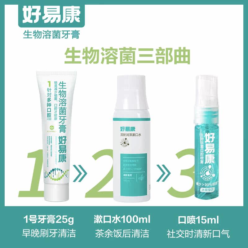 【拍即发货】好易康 好易康牙膏