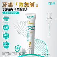 【180g大容量】好易康溶菌酶牙膏9号