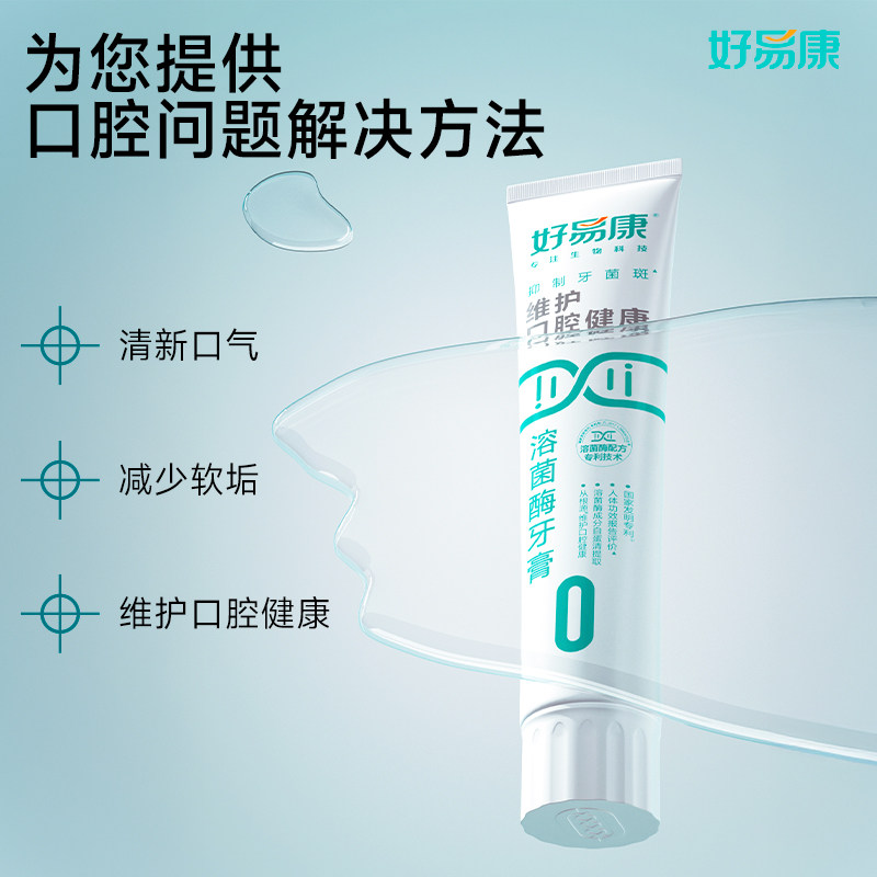 好易康溶菌酶牙膏0号清新健龈300g亮白牙齿维护口腔健康正品旗舰,淘宝优惠券,粉丝福利购,淘宝优惠卷