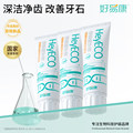 【达人推荐】好易康溶菌酶牙膏进阶双效系列改善牙菌斑牙结石100g