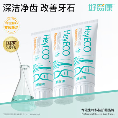 【达人推荐】好易康溶菌酶牙膏进阶双效系列改善牙菌斑牙结石100g