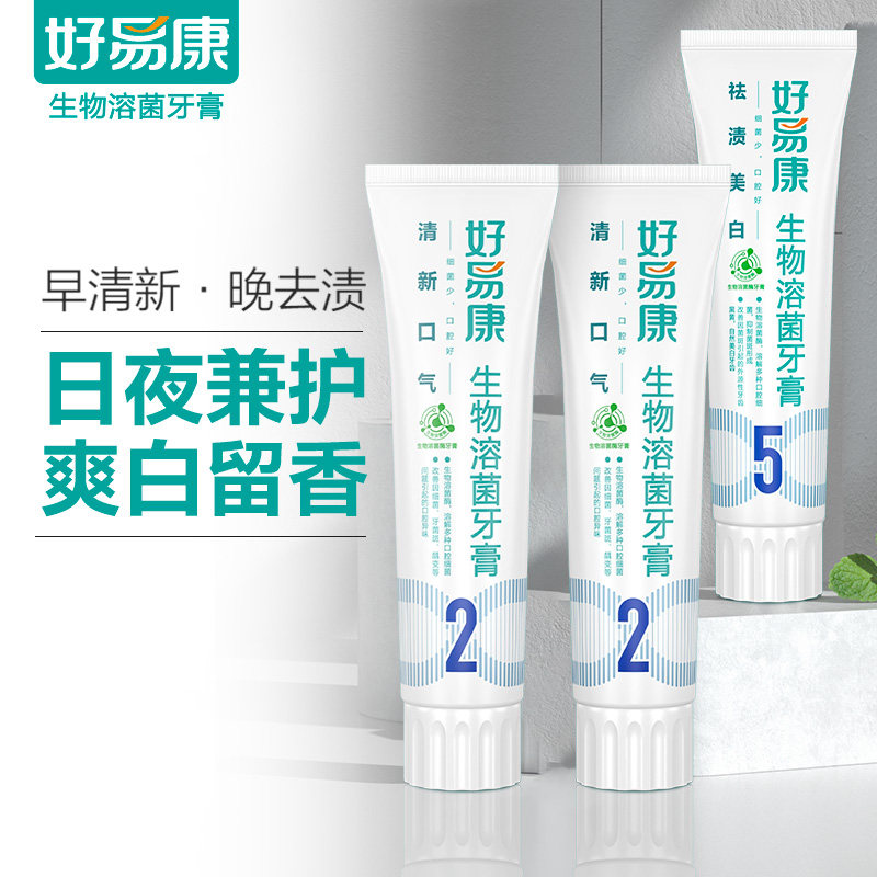 z好易康牙膏去黄牙齿225溶菌酶 好易康牙膏