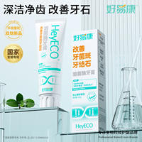 好易康溶菌酶牙膏抑制牙菌斑减少牙结石
