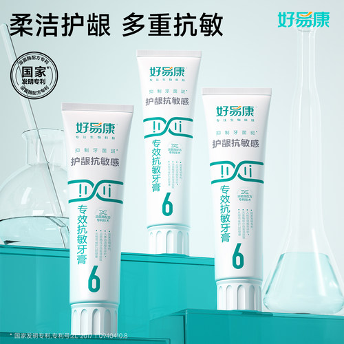 好易康溶菌酶牙膏6号3支360g抗敏感牙膏清新口气男女专用套装正品 - 图0