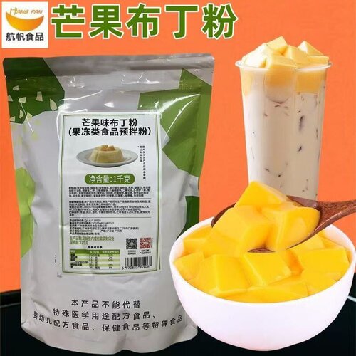 航帆 芒果布丁粉1kg自制果冻粉芒果味布丁粉奶茶烘焙甜品原料包邮 - 图0