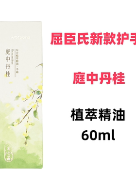 植萃精油手霜薄雾玫瑰香