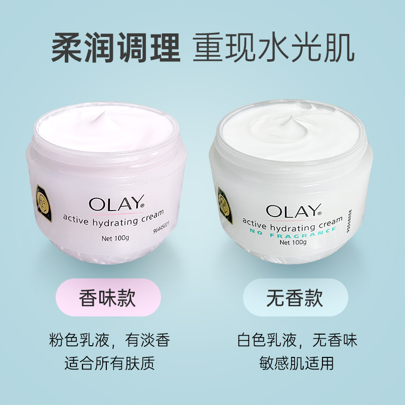 香港正品Olay玉兰油滋润保湿面霜100g 秋冬敏感男女补水锁水乳