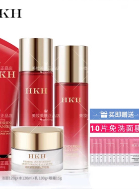 HKH护肤品黄金套装多肽补水保湿收缩毛孔红石榴4件套修护亮白