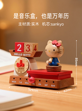 Sankyo木质KT音乐盒万年历