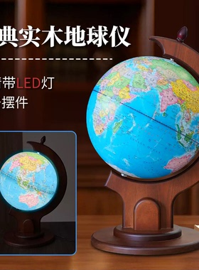 仿古地球仪典雅枣红色实木底座