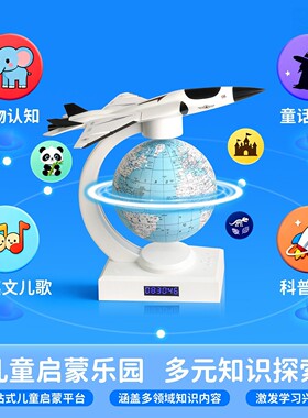 飞机模型磁悬浮智能儿童小地球仪