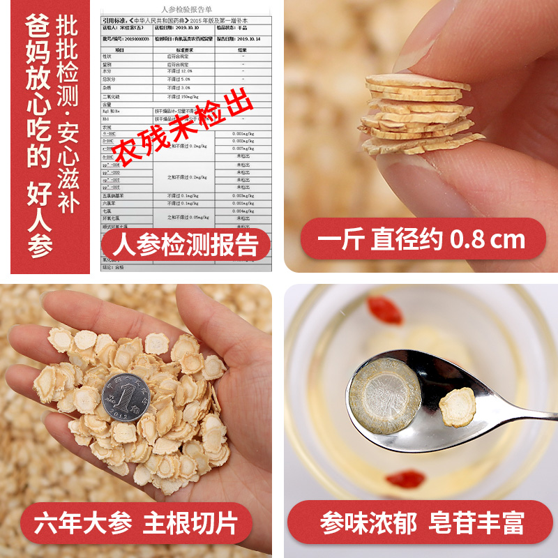 长白山人参片切片泡水500克散装泡茶人参片即食大白参片生晒参片-图0