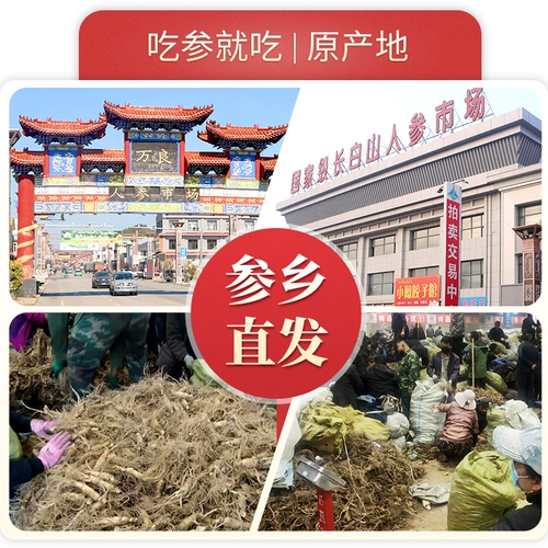 长白山 Остаток женьшеня, первокурсник женьшень, белый женьшень 500 г газированного вина, лекарство без добычи, без сельскохозяйственных остатков