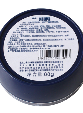 新喜乐防裂膏膏脚修复霜霜