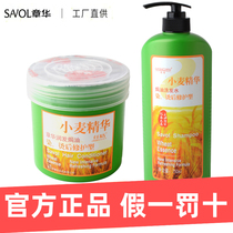 Zhanghua Wheat Essence Nourishment Hair film Hair Conditioner Shampoo Suit Woman Repair Bronzed Dry Smooth and Smooth Hair Cream