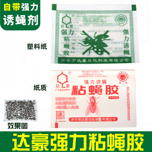 达豪苍蝇贴中号强引诱剂苍粘蝇纸粘蝇胶 灭苍蝇捕蝇贴粘蝇板 - 图0
