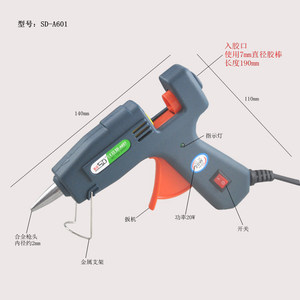 赛得热熔胶枪家用小号20W手工制作玻璃胶棒DIY高粘强力胶SD-A601