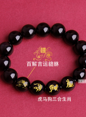 天然黑曜石三合生肖蛇鸡牛手链