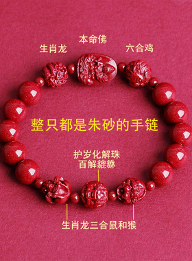 天然朱砂旗舰店2025马年生肖手链
