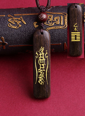 六字真言沉香木吊坠五行缺木补木