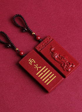 丙火丁火离为火卦吊坠朱砂朱雀