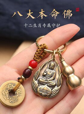 十二生肖本命佛吊坠守护神钥匙扣