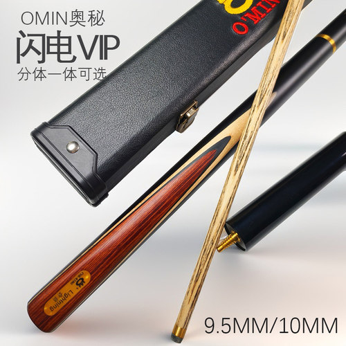 OMIN奥秘英式斯诺克小头台球杆 3/4美式黑八桌球杆VIP闪电升级款 - 图0
