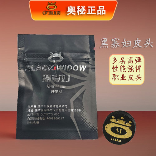 OMIN奥秘英式小头斯诺克台球杆皮头 黑寡妇 梦之蓝 皮头11MM - 图1