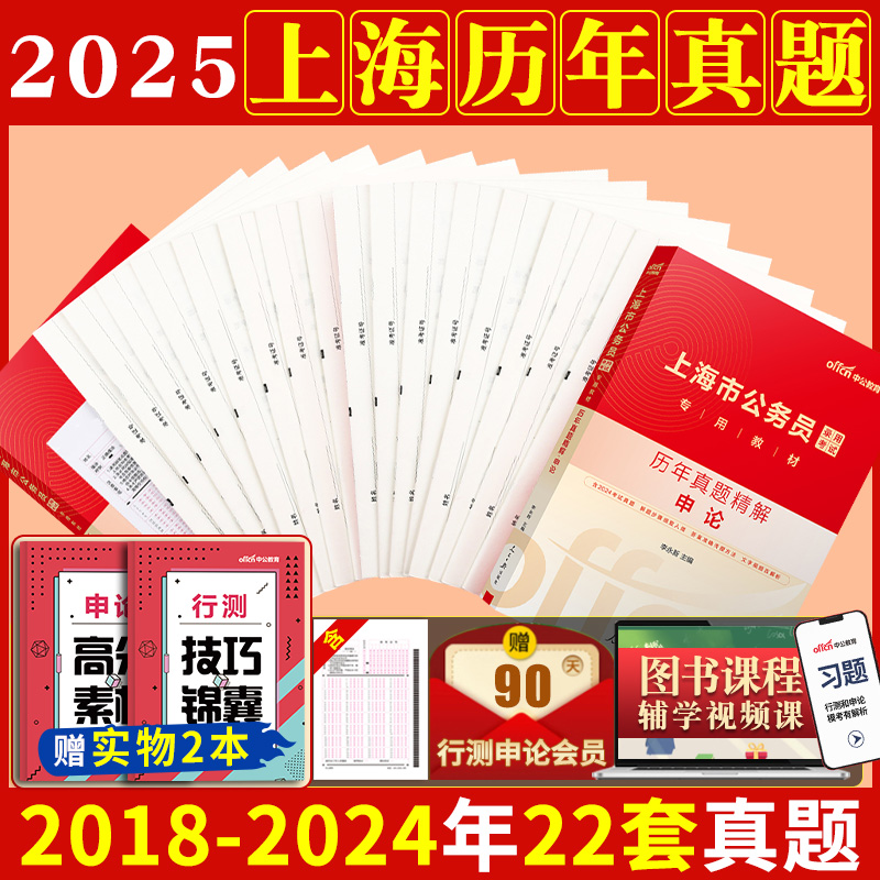 上海基层人民警察】中公2025年上海市公务员考试用书申论行测政法基层人民警察专业知识专用教材历年真题库试卷 上海市考公安2024