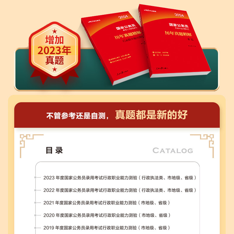 国考历年真题试卷中公教育2024国家公务员考试公考行测和申论真题卷套题套卷刷题库专项2023年教材行政职业能力测验测试资料江西_虎窝淘