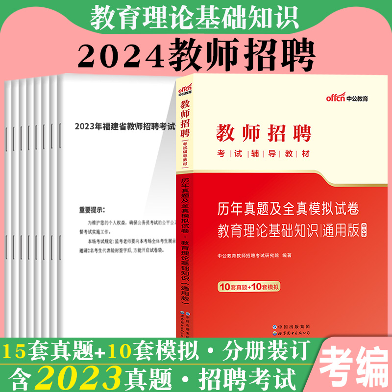 中学物理考编制用书中公2024年特岗教师招聘考试专用教材初中高中学科专业知识真题试卷题库教招江苏贵州山东陕西江西四川省公招 - 图2