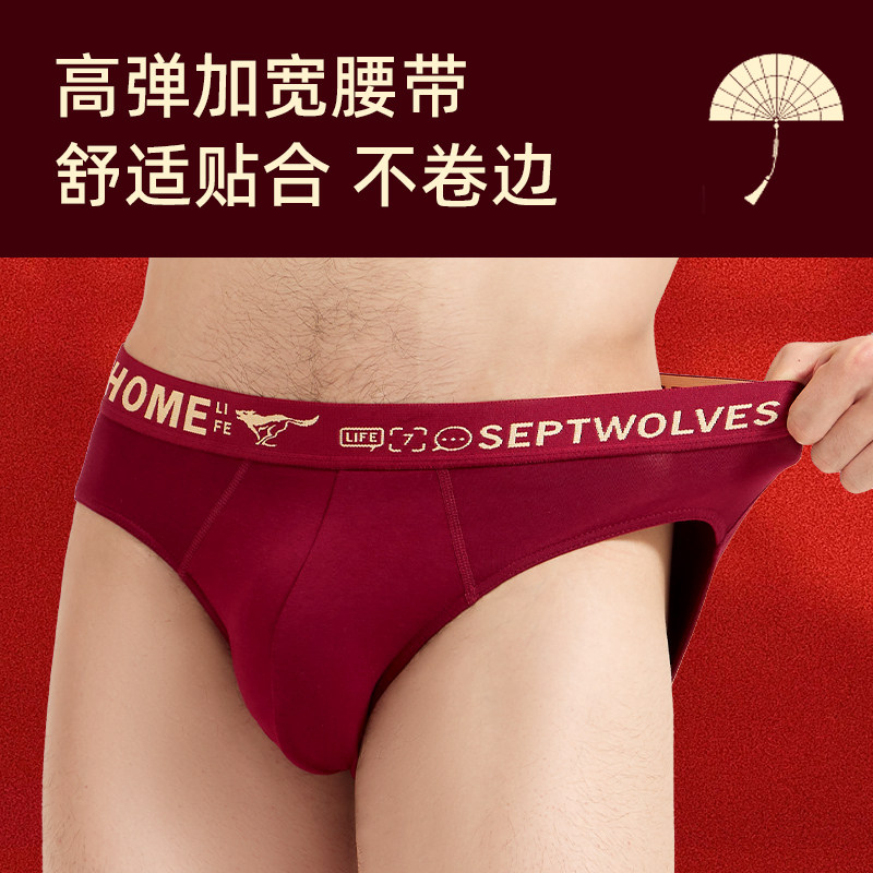 七匹狼2026属马年本命年内裤男士纯棉酒红色三角裤头袜子结婚礼物,淘宝优惠券,粉丝福利购,淘宝优惠卷