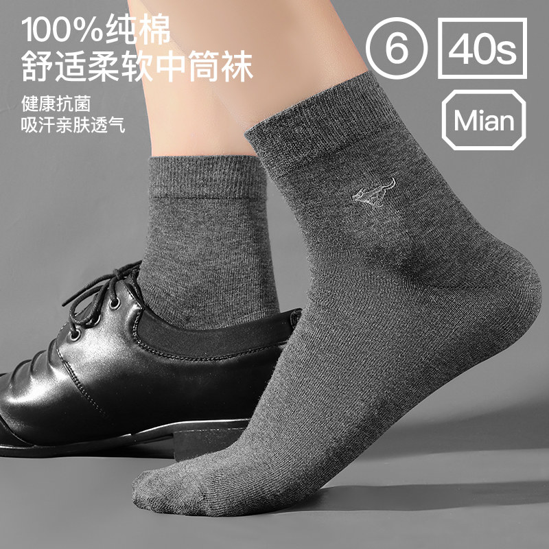 七匹狼男士纯棉袜子男款中筒全棉冬款吸汗抗菌防臭诸暨男袜不臭脚,淘宝优惠券,粉丝福利购,淘宝优惠卷