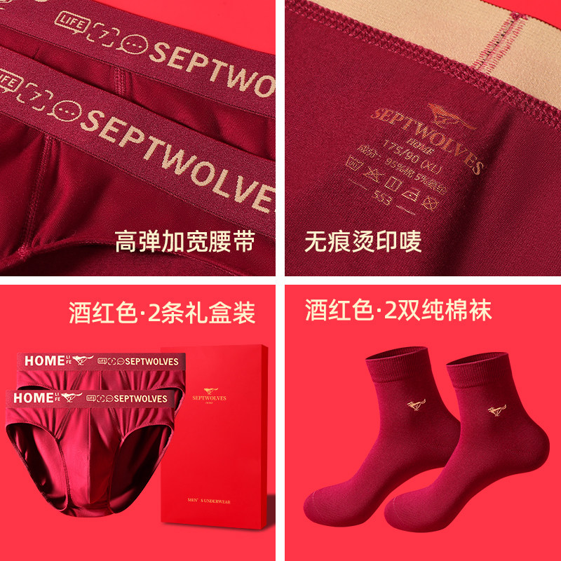 七匹狼2026属马年本命年内裤男士纯棉酒红色三角裤头袜子结婚礼物,淘宝优惠券,粉丝福利购,淘宝优惠卷