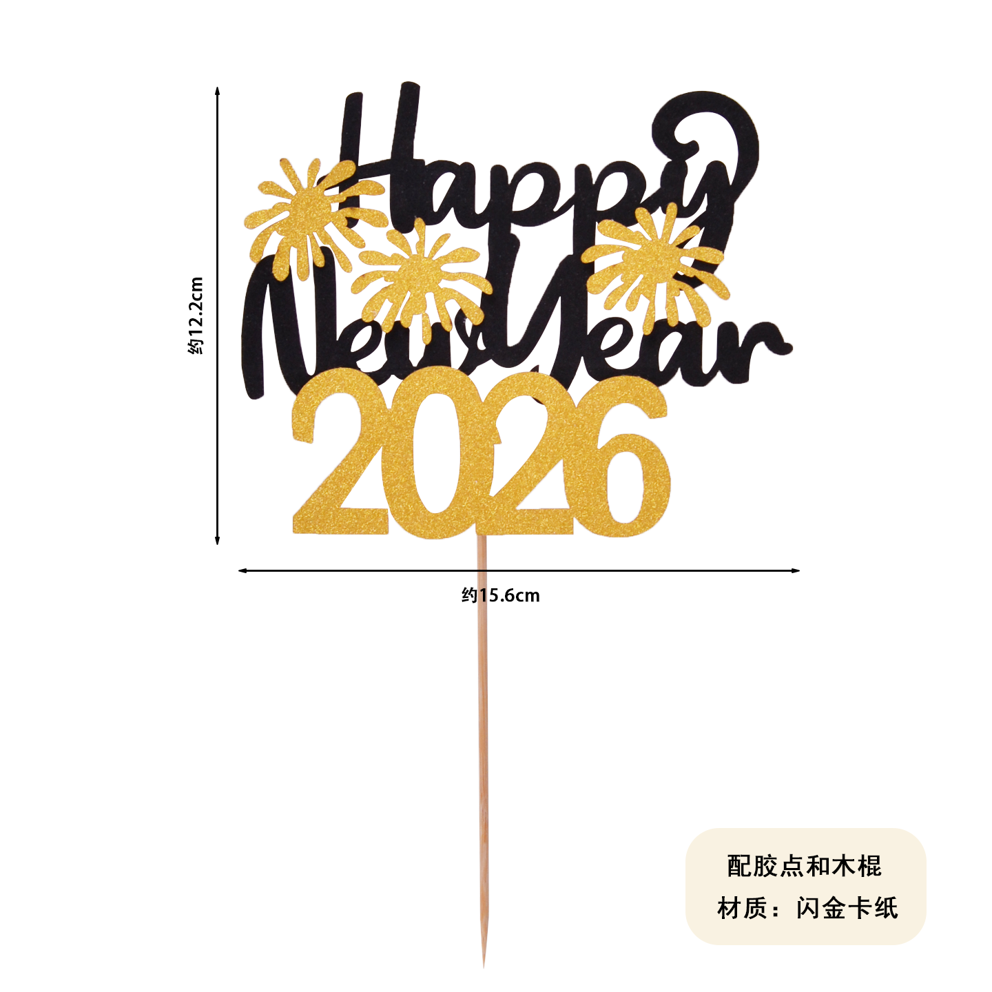 2026新年快乐英文蛋糕装饰插件发财暴富卡祝福语元旦跨年烘焙插牌,淘宝优惠券,粉丝福利购,淘宝优惠卷