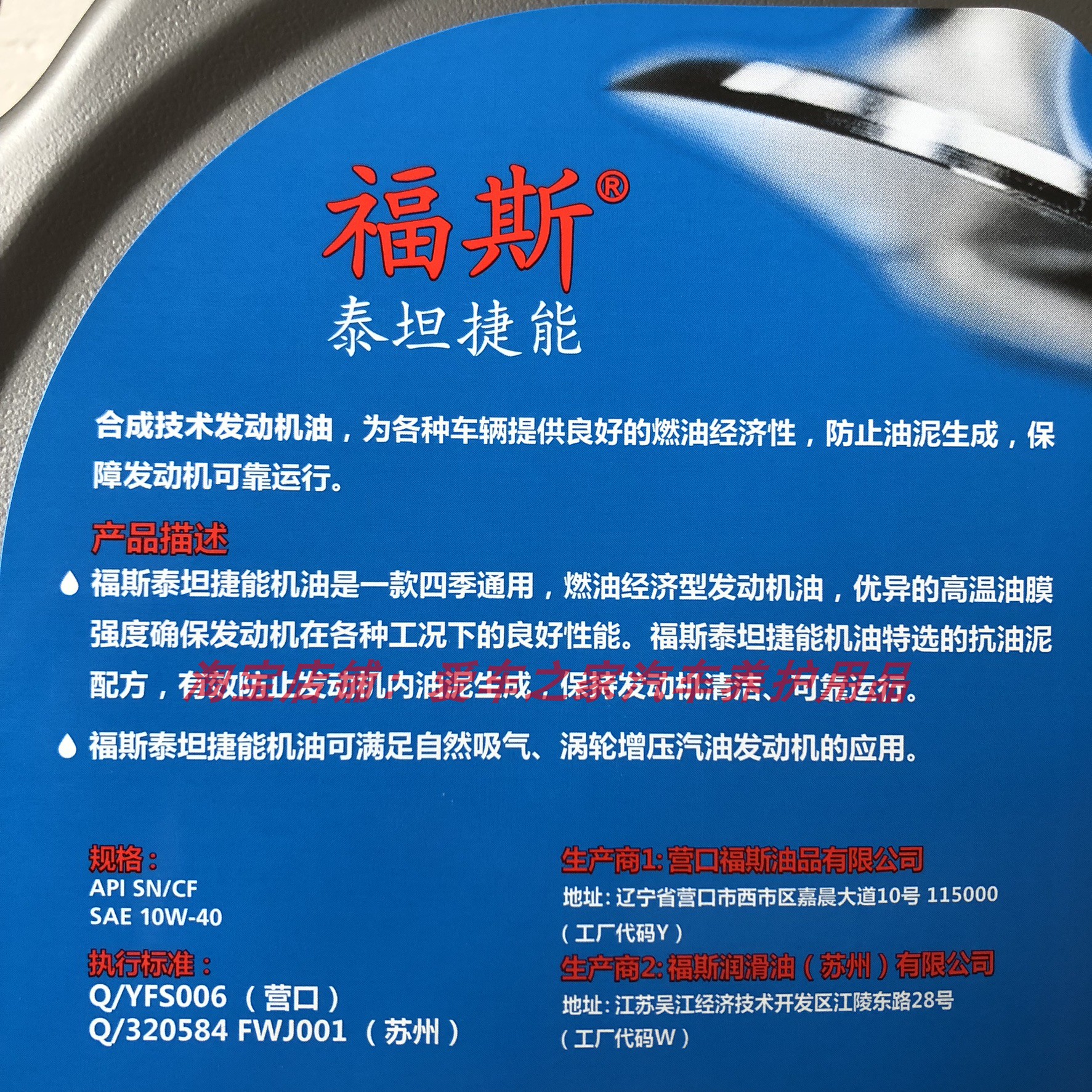 德国福斯捷能SN/CF合成发动机油5W-30/10W-40四季通用新老包装 - 图2