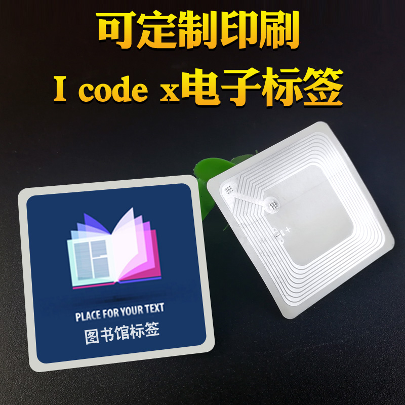 I CODE X 标签定制IC高频标签RFID电子标签NFC不干胶抗金属标签 - 图2