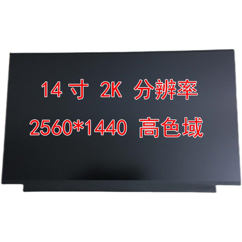 适用联想X1C E T460P T480ST490 T470笔记本2K 2560*1440液晶屏幕 - 图1