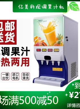 亿美科咖啡机现调奶茶冷热饮料机