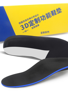 扁平足足弓支撑矫正鞋垫高足弓