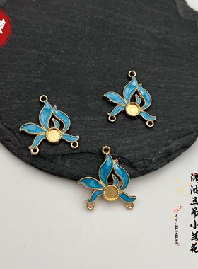 滴油烧蓝景泰蓝新款滴油三吊小兰花DIY发簪头饰吊坠项链材料配件
