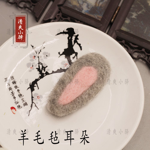 新款羊毛毡猫耳朵 兔耳朵 手工diy古风儿童发夹头箍毛球头饰材料 - 图1