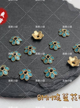 镀金保色仿景泰蓝大花帽烧蓝流苏帽花托DIY手工古风发簪配件