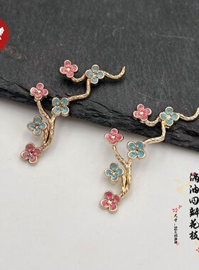 合金保色四瓣花枝滴油花枝手工diy古风头饰发簪发钗配件花枝材料