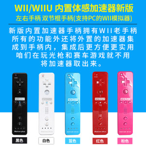 黑角 任天堂游戏机Wii手柄 WiiU遥控器 右控制器体感带加速增强遥控器 左弯手柄 pro专业手柄牛角握把 配件