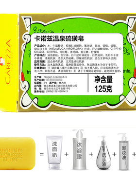 意大利进口硫磺香皂控油洁面沐浴